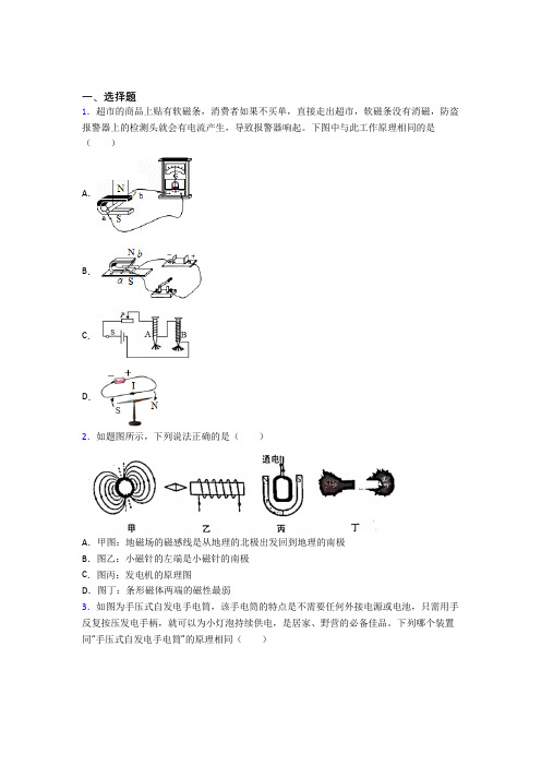 长沙市长郡中学初中物理九年级全册第十四章《磁现象》测试卷(答案解析)