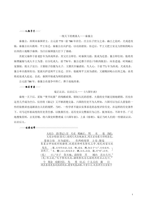 苏教版高中语文选修《史记》选读专题二第6课六国年表讲义