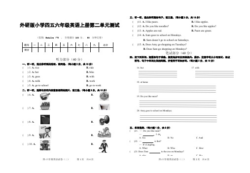 外研版小学四五六年级上册英语第二单元测试卷及参考答案