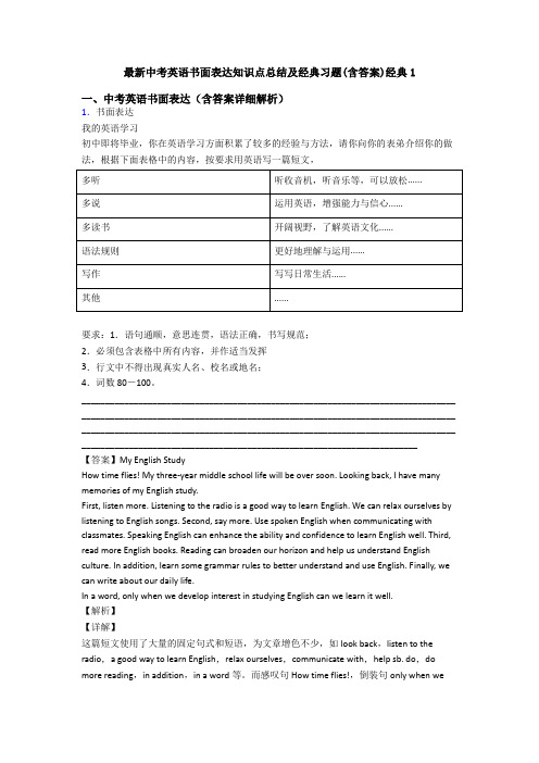 最新中考英语书面表达知识点总结及经典习题(含答案)经典1