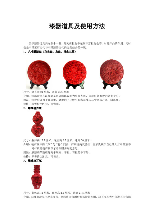 漆器道具及使用方法