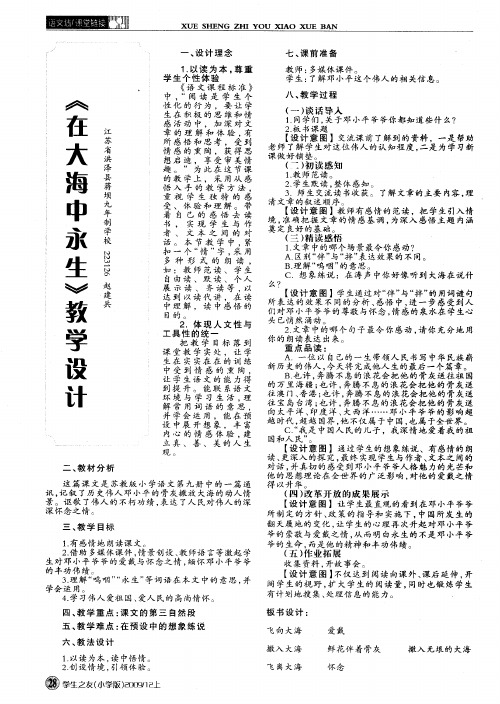 《在大海中永生》教学设计