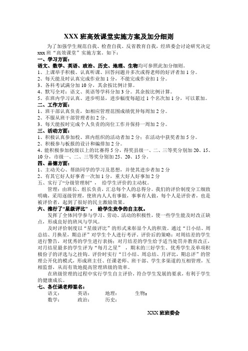 高效课堂实施方案及加分细致