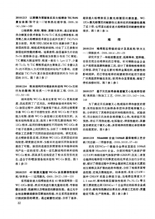 堆焊
