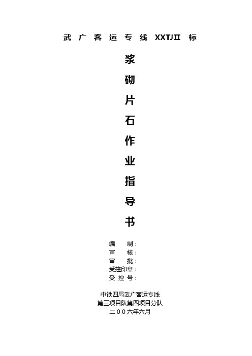 浆砌片石作业指导书