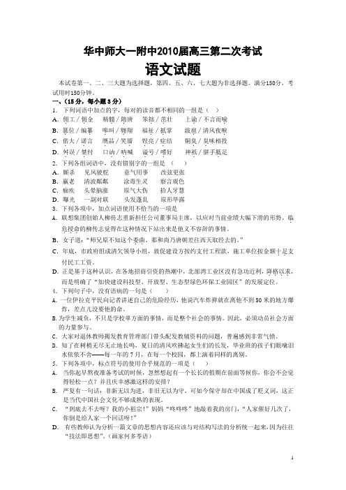 华中师大一附中2010届高三第二次考试语文试题