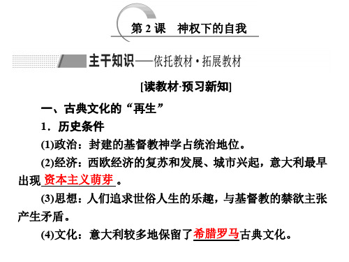 2020人民版高中历史必修3 西方人文精神的起源与发展：第2课 神权下的自我