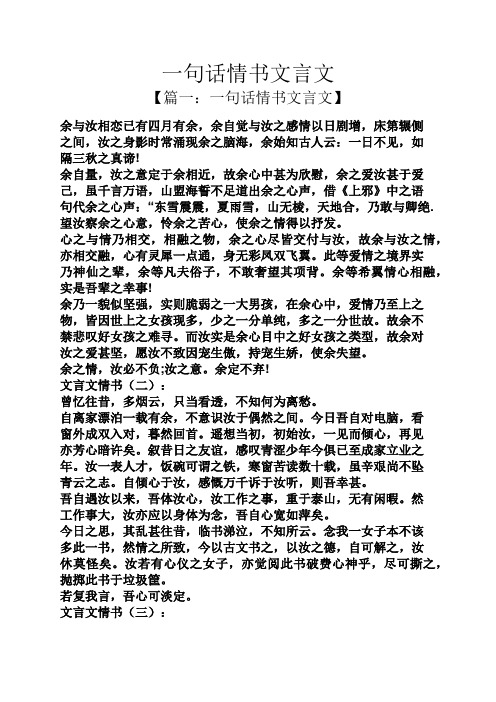 一句话情书文言文