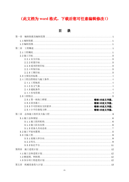 【精品完整版】海上大桥船舶施工组织设计方案