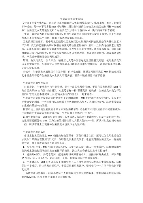 生姜洗发水能生发吗