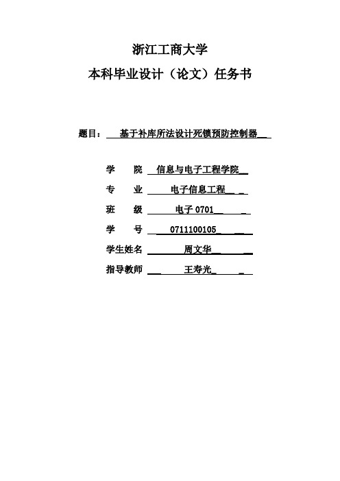 毕设任务书、开题报告、文献综述