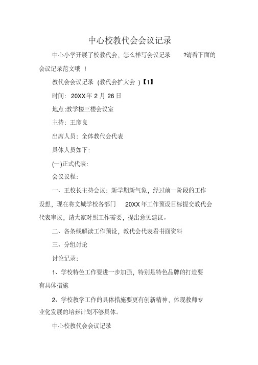 中心校教代会会议记录(20200807233731).pdf