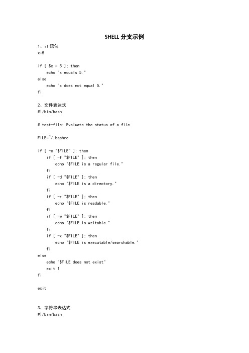 shell代码示例