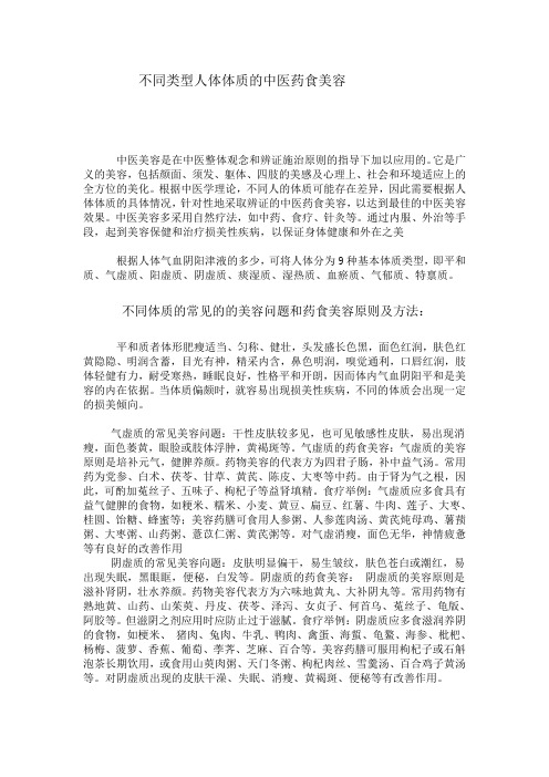 中医药美容养生学论文