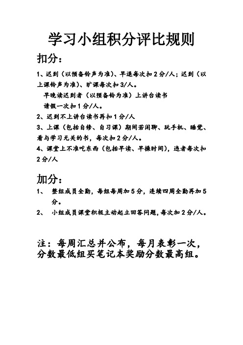学习小组积分评比规则