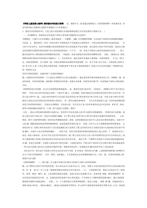 学前儿童发展心理学考试综合复习资料