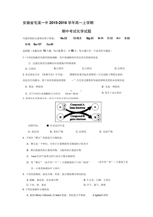 安徽省屯溪2015-2016学年高二化学上册期中考试试题2