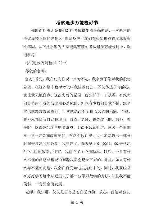 考试退步万能检讨书-8页word资料