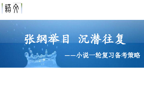 2021届高三语文小说一轮人物形象复习规划及习题 课件(86张PPT)