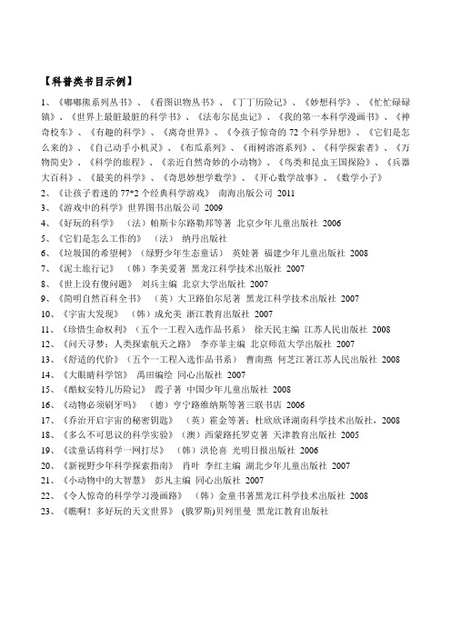科普读物书目