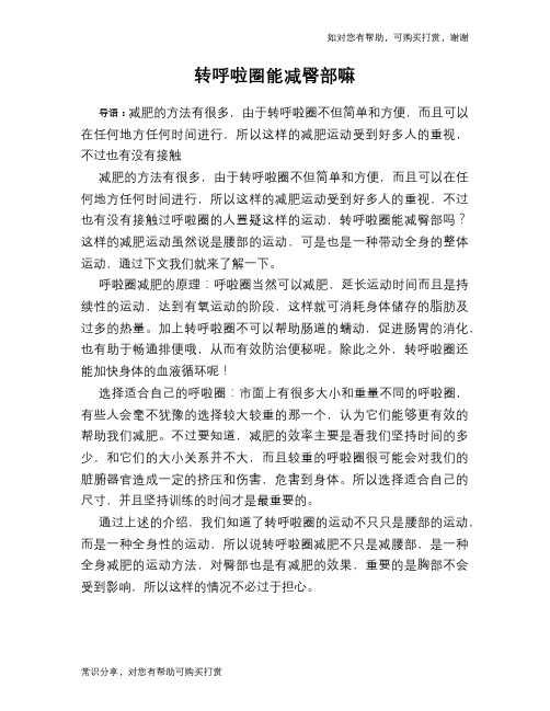 转呼啦圈能减臀部嘛