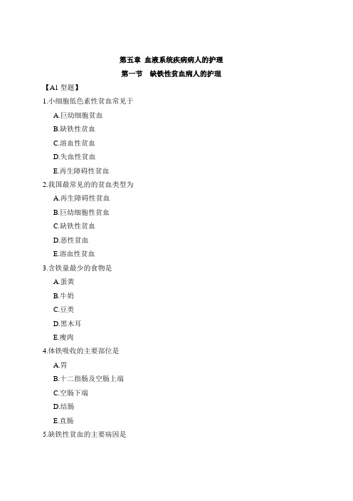血液系统疾病病人的护理_试题及答案