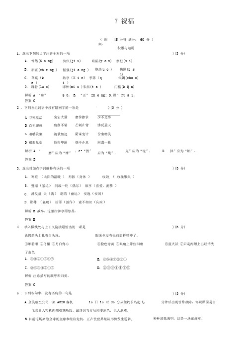 《祝福》试题练习及答案