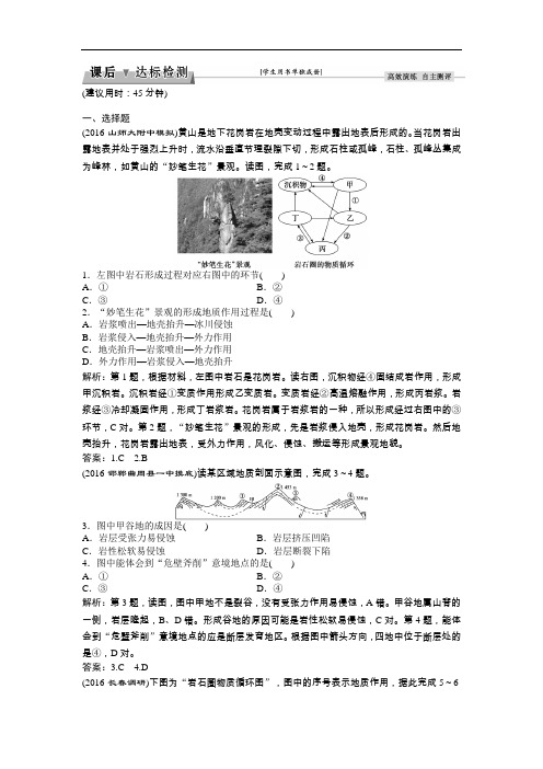 【高中地理】2017高考地理一轮复习练习试卷(119份) 鲁教版54