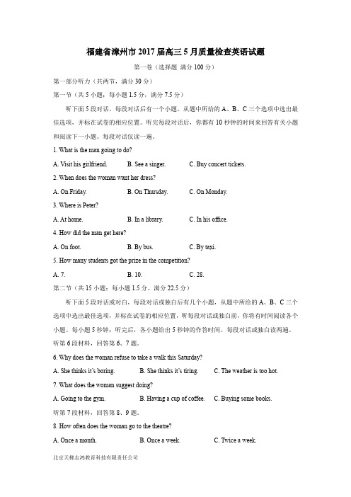 福建省漳州市2017届高三5月质量检查英语试题(附答案)$786400