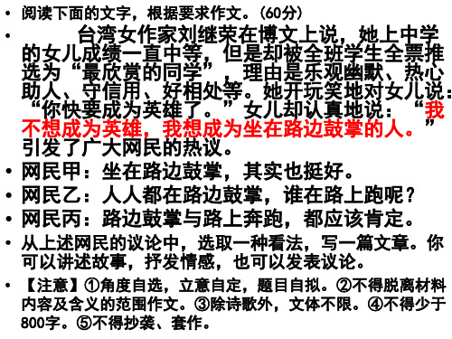 “鼓掌与奔跑”作文分析