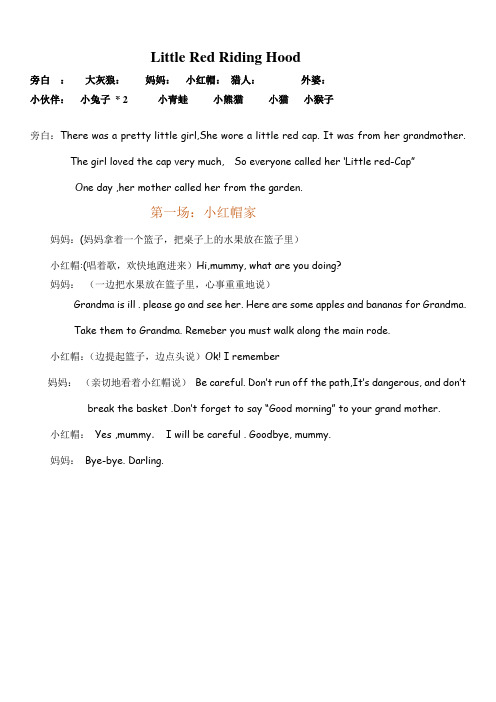 英语小剧本——《小红帽》---副本