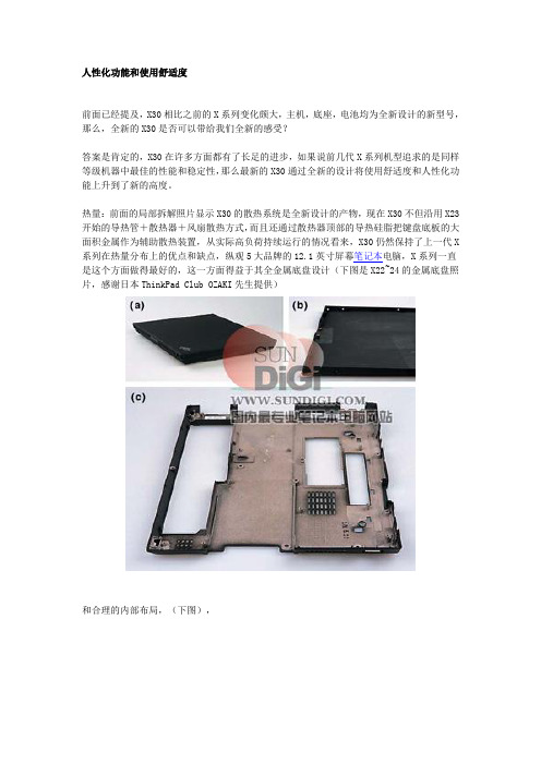 X30简介