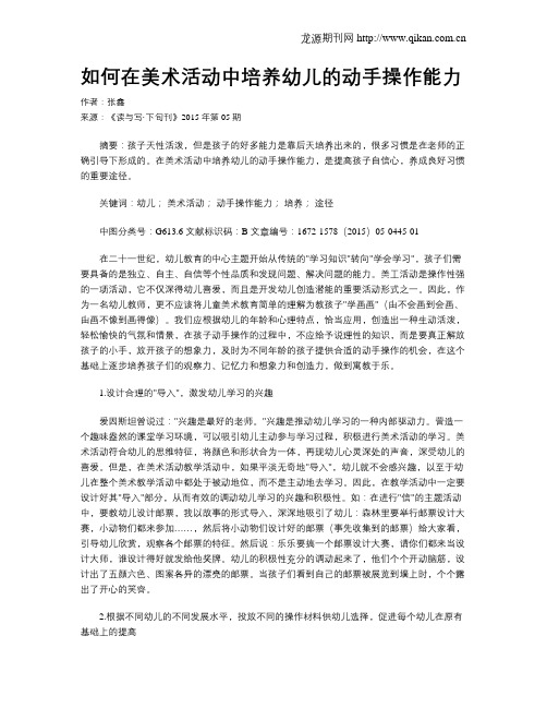 如何在美术活动中培养幼儿的动手操作能力