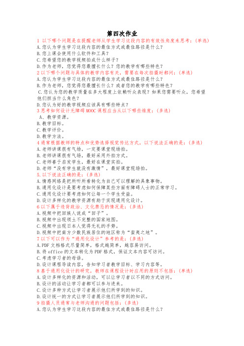 教你如何做MOOC 第四次作业