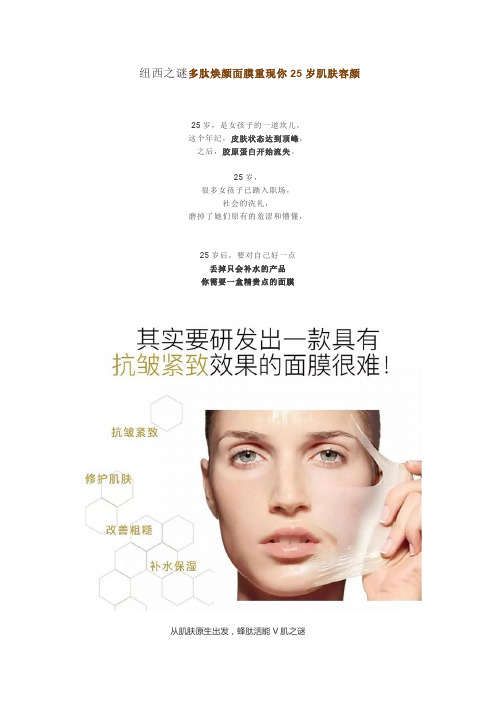 纽西之谜多肽焕颜面膜重现你25岁肌肤容颜