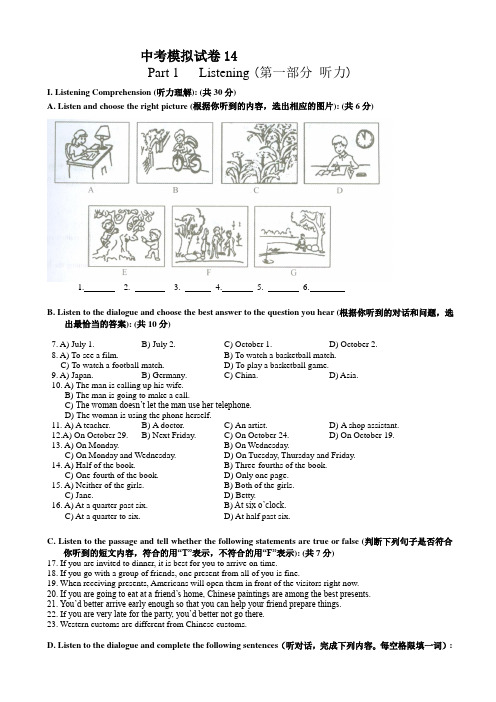 2016年南京市白下区中考英语模拟试卷(14)含听力原文(有答案)