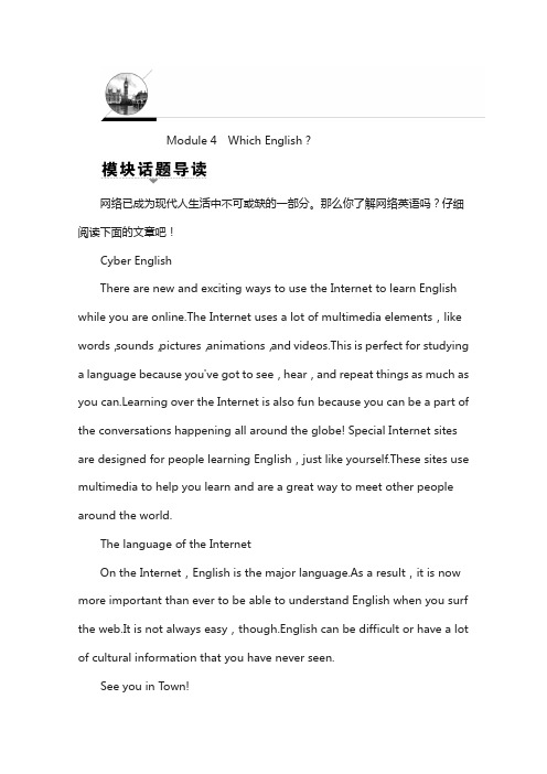 高中英语外研版选修8学案：4 which english？ 含解析