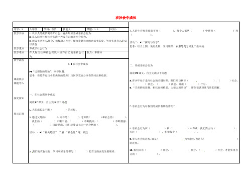 辽宁省抚顺市八年级道德与法治上册 第一单元 走进社会生活 第一课 丰富的社会生活 第2框 在社会中成长教学