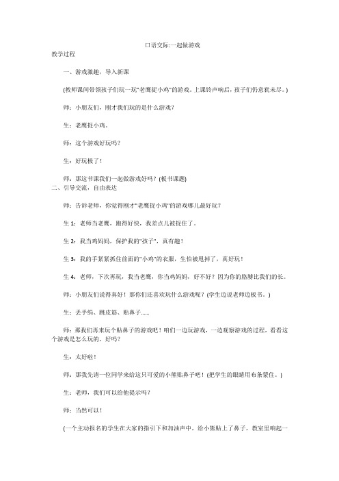 口语交际_一起做游戏