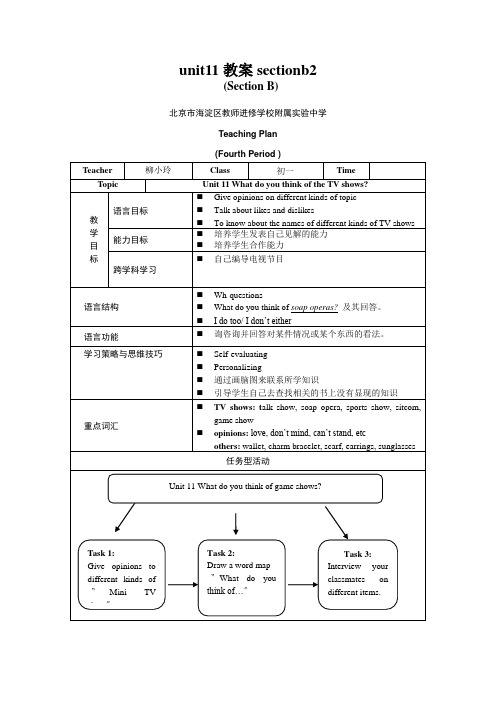 unit11教案sectionb2