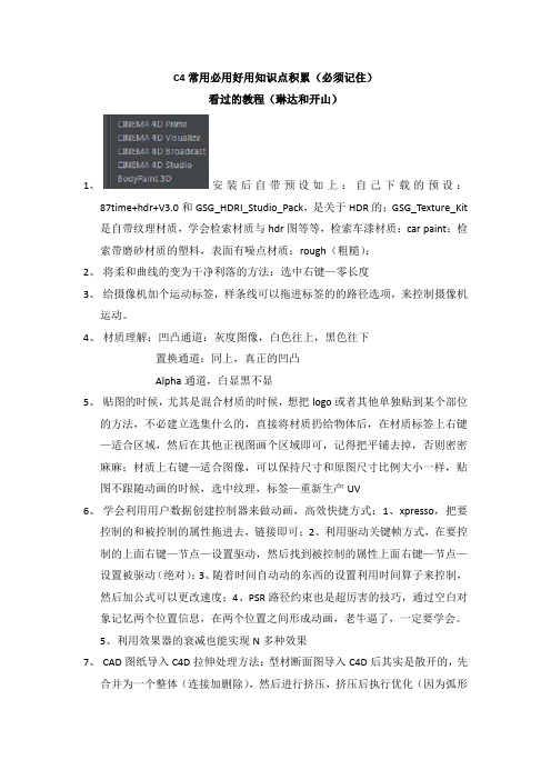 C4D知识点
