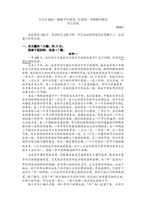 北京市丰台区高三上学期期末练习语文试卷 含答案