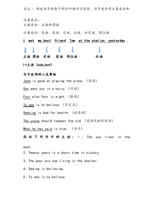 （完整版）英语句子结构分析讲解