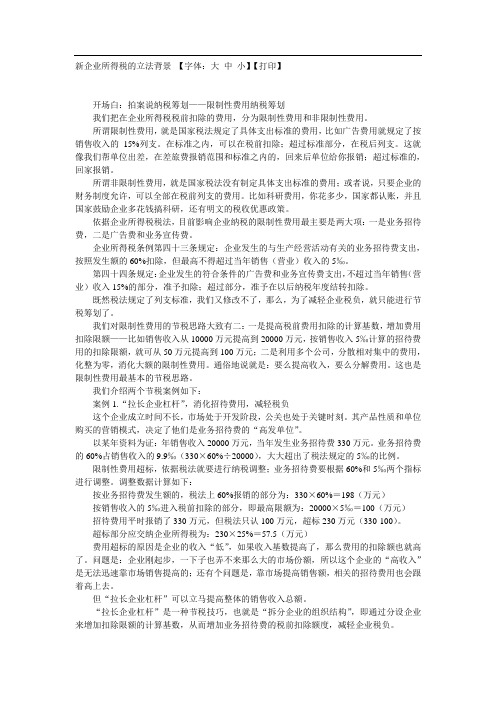 纳税筹划学习讲义
