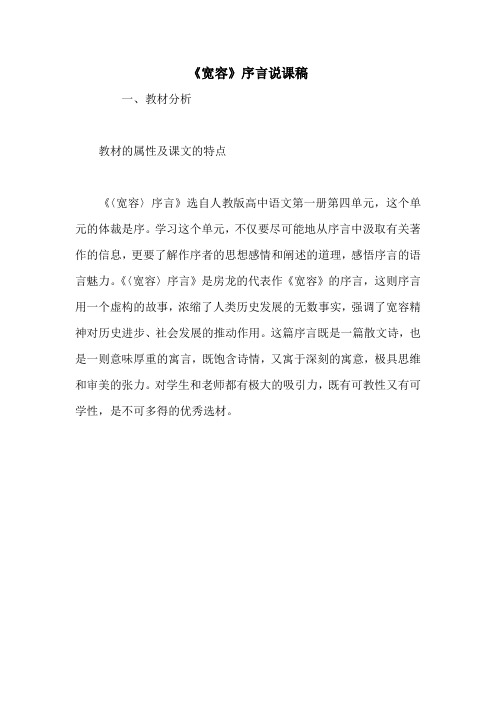 《宽容》序言说课稿