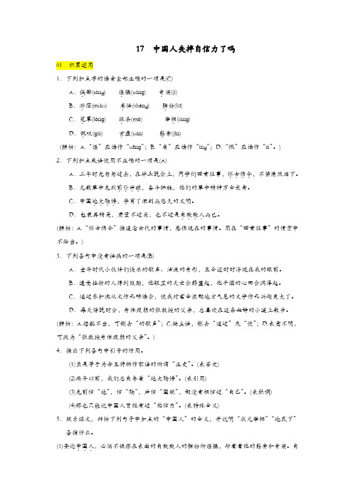 部编版2019年九年级语文上册：第17课《中国人失掉自信力了吗》练习(含答案)