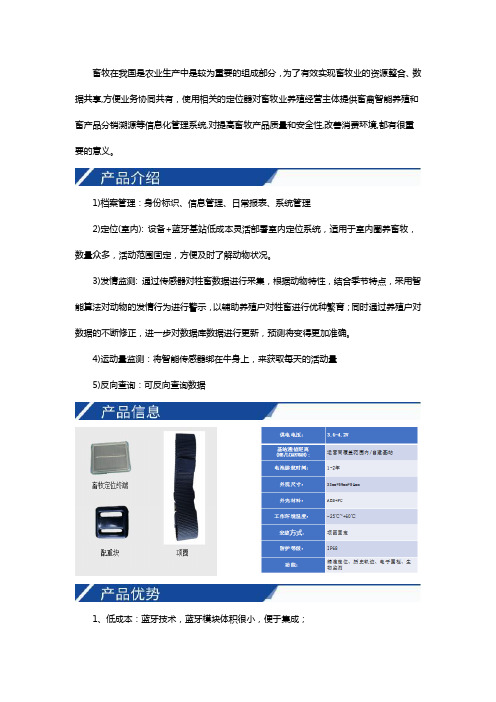 物联网牛用定位器(蓝牙)
