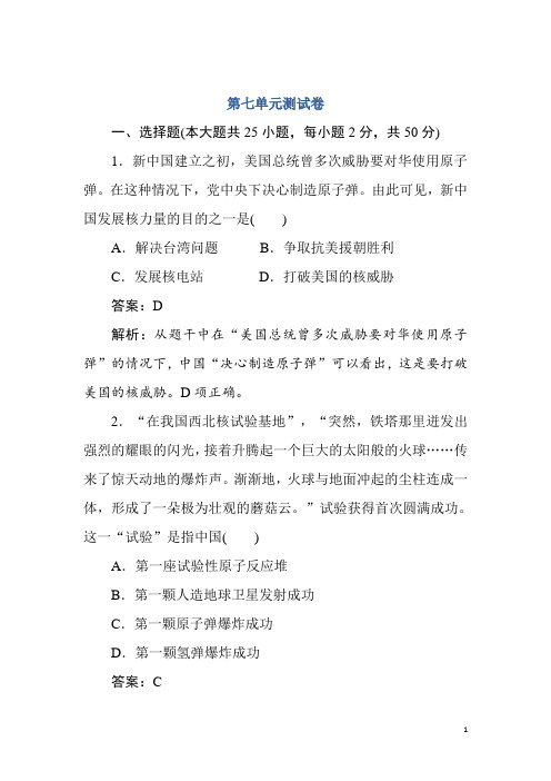 2018-2019学年人教版必修3：第七单元 现代中国的科技、教育与文学艺术 单元测试