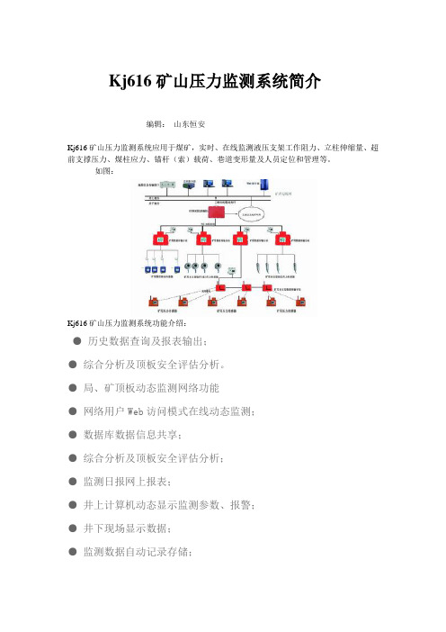 kj616矿山压力监测系统简介