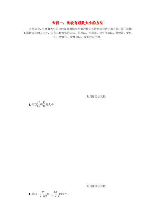 七级数学上册 第1章 整合提升密码 (新版)沪科版